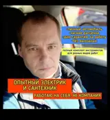 Электрик