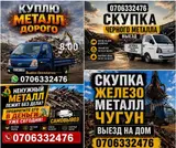 Скупка металлолома. Принимаем черный и цветной металл, мелкий и