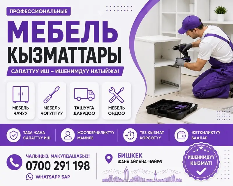 🛠️ МЕБЕЛЬ КЫЗМАТТАРЫ Мебель боюнча бардык кызматтарды көрсөтөм: ✅ — фото 2