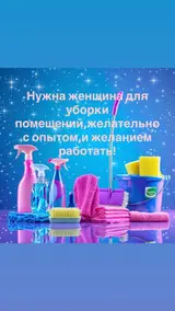 Уборщик, Офис