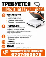 Оператор термопресса