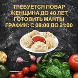 Повар (мучной цех)
