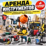 🔧 АРЕНДА ИНСТРУМЕНТОВ В БИШКЕКЕ Нужен инструмент на 1 день, на