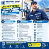 Бригадир