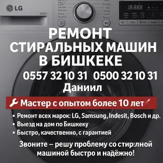Ремонтстиральной машины, Ремонтстиральной машины, Ремонт