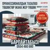 Стирка тошоков, Бесплатная доставка