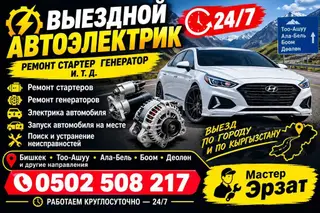 Услуги автоэлектрика, Ремонт стартера, Специализация: Легковое авто, С выездом