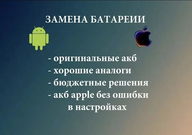 Ремонт телефонов — Android и Apple Что делаем — фото 3