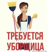 Уборщик, Офис