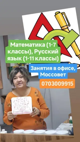 Репетитор по математике