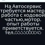 Автомеханик