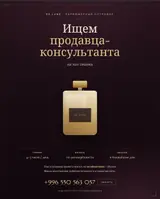 Продавец-консультант в Магазин косметики и парфюмерии