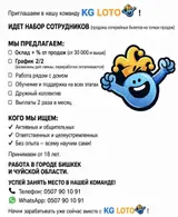 ИДЕТ НАБОР СОТРУДНИКОВ (продажа лотерейных билетов на точках продаж)