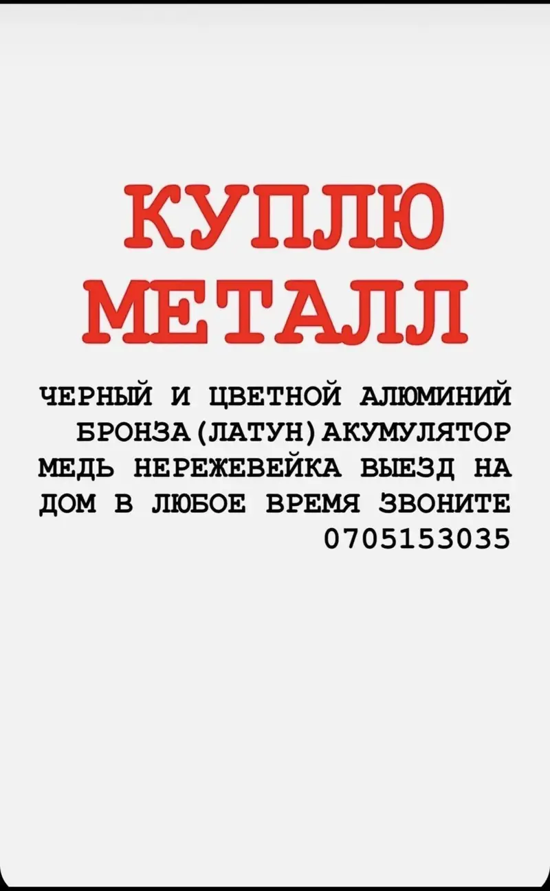 Куплю черный метал #метал #темир #труба #газ балон #железо — фото 3