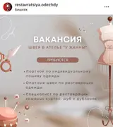 Швея-реставратор