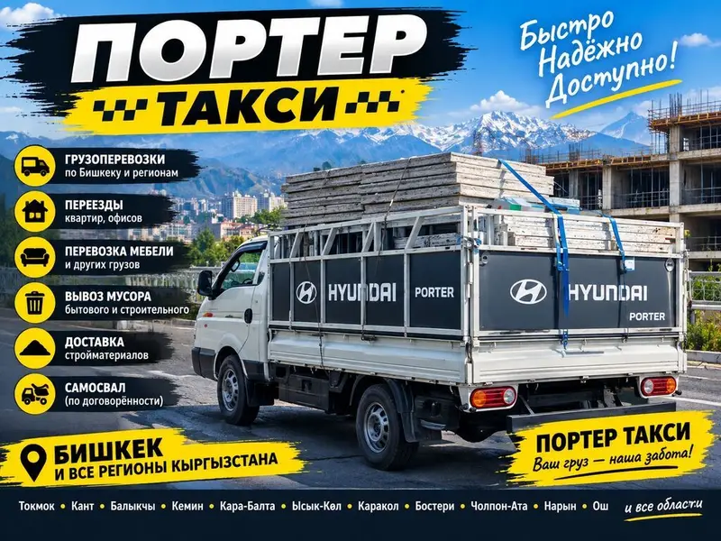 Заказать Хендай портер, Вывоз бытового мусора, C грузчиком — фото 2