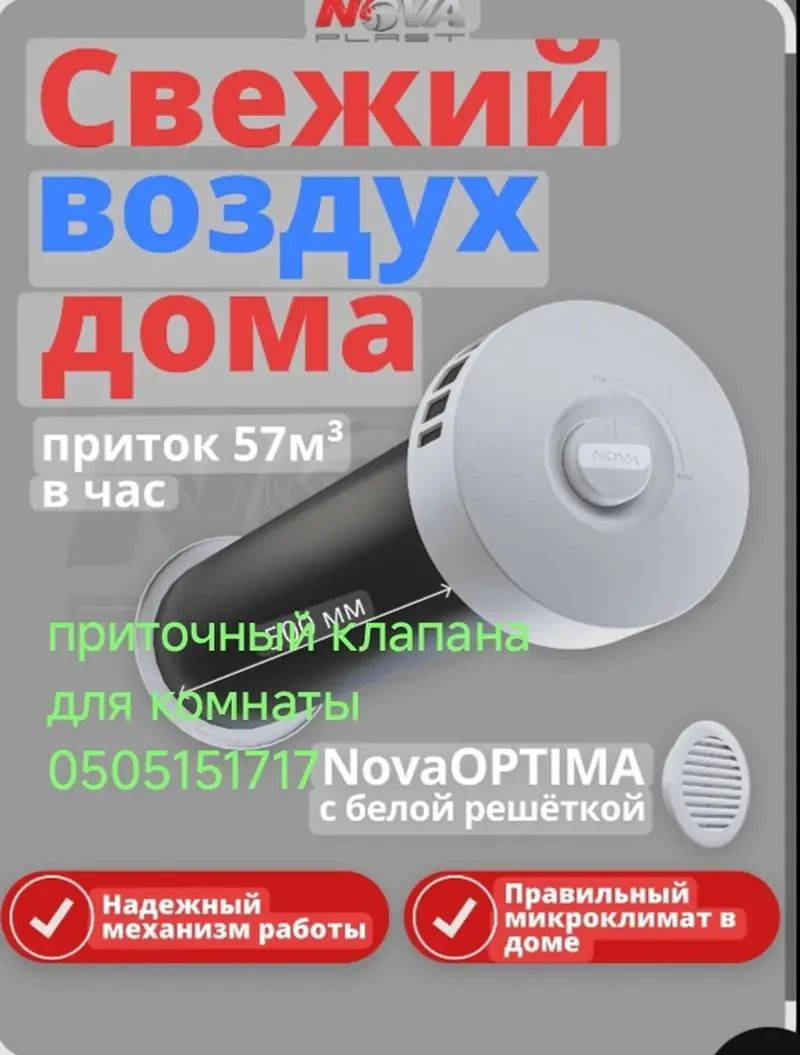 Установка приточного вентиляционного клапана для дома/квартиры — фото 5