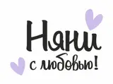 Няня