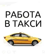 Водитель такси