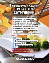 Сотрудник (общепит)