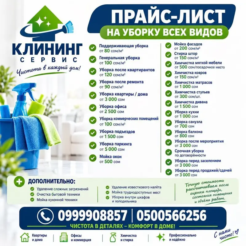 Уборка помещений — фото 2