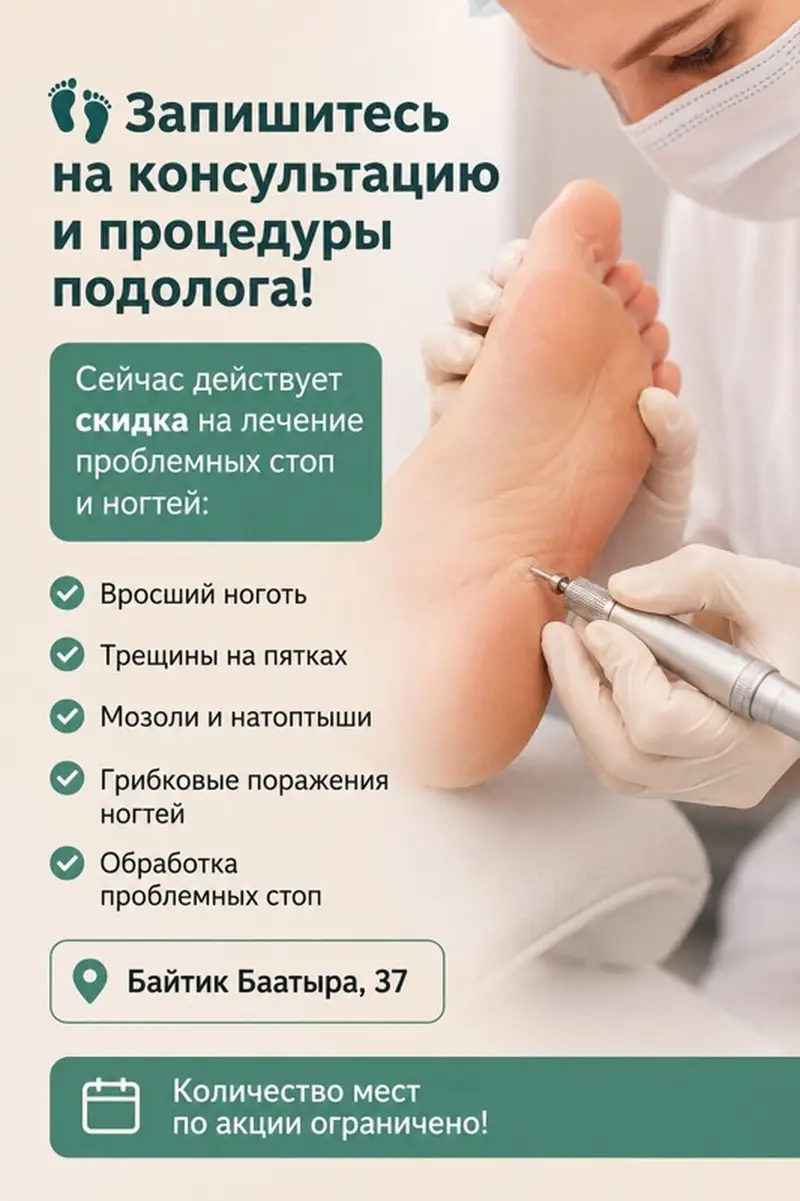 Подология «Сара» Профессиональная консультация и процедуры подолога — фото 2