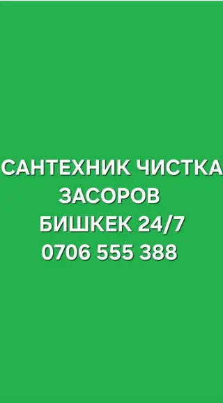 Монтаж и замена сантехники Больше 6 лет опыта