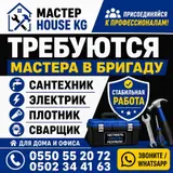 Сантехник
