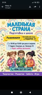 Подготовка к школе «Маленькая Страна» продлёнка