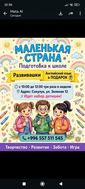 Подготовка к школе «Маленькая Страна» продлёнка