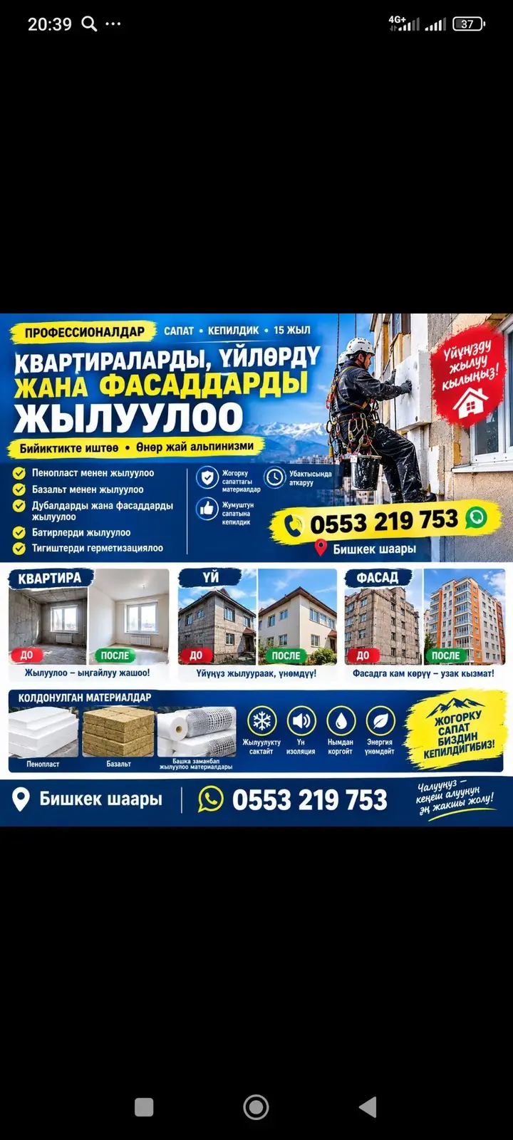 Утепление фасада, Утепление балкона, лоджии, Утепление стен — фото 2