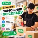 Помощник завскладом
