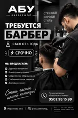 Барбер в барбершоп «АБУ»