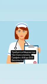 Медсестра