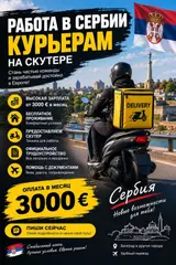 Мото курьер
