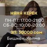 Няня