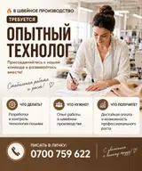 Технолог