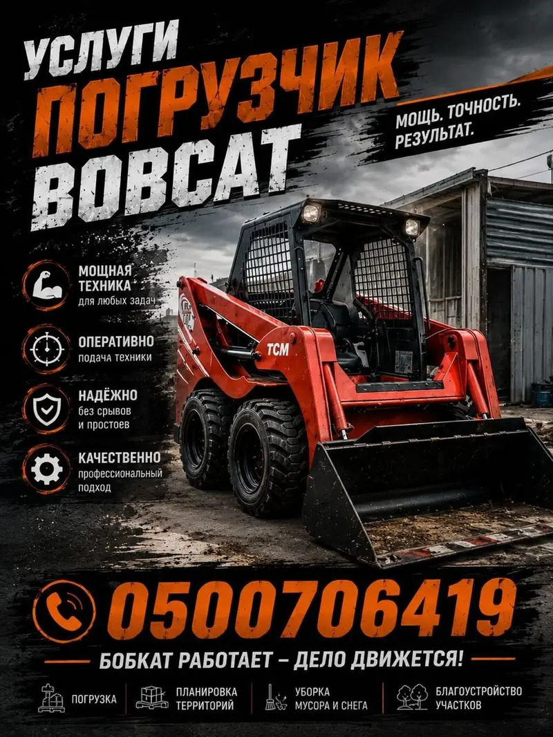 Услуги мини-погрузчика TCM (skid steer) — фото 4