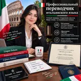 Услуги переводчика