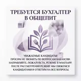 Бухгалтер с опытом работы в общепите