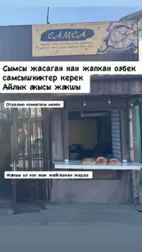 Самсишники/пекари в точку «Самса»
