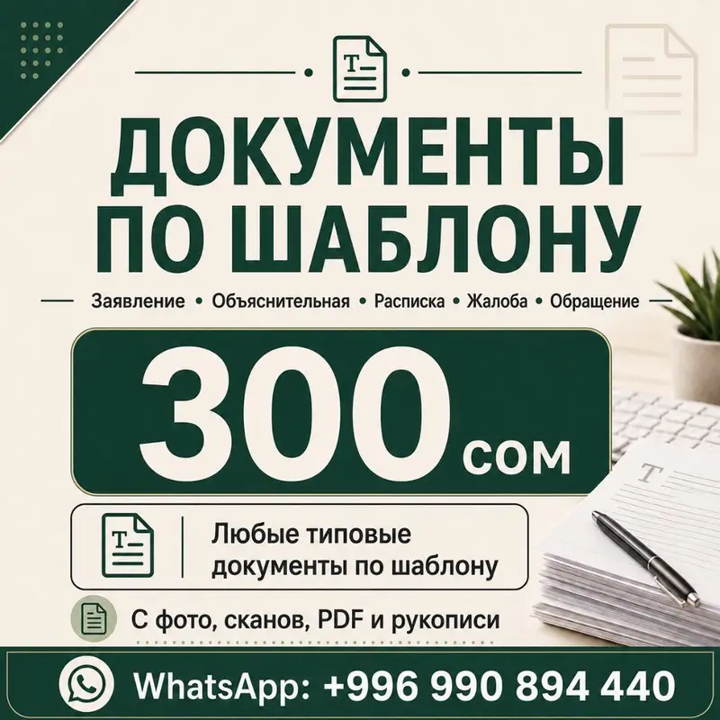 Услуги набора и подготовки текстов в Word — фото 2