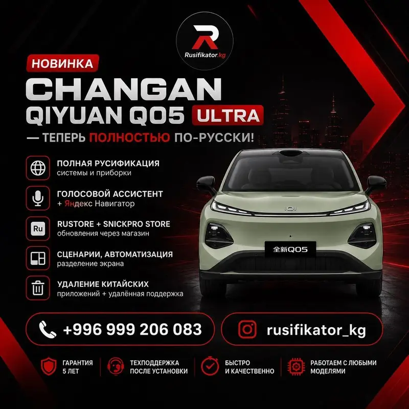 ✅GAC AION I60 ✅DEEPAL S 05 🔥РУСИФИКАЦИЯ GAC AION I60 🇨🇳русификация — фото 4