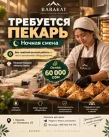 Пекарь
