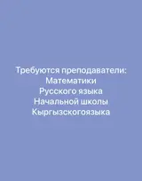 Репетитор