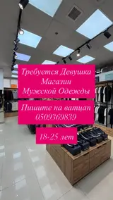 Продавец консультант