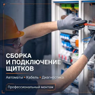 Электрик в вашем районе — круглосуточно 24/7. Электрик, сантехник