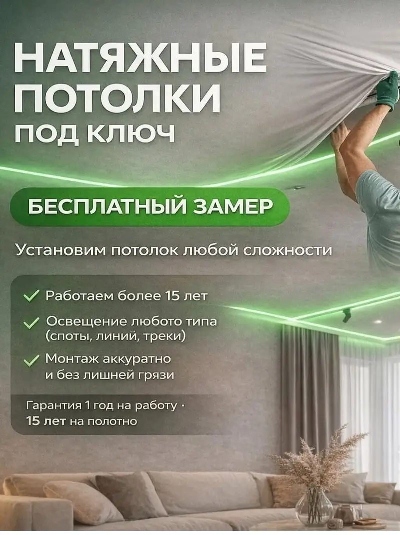 Натяжной потолок Глянцевое Гарантия — фото 3
