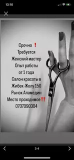 Женский мастер в салон красоты