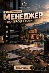 Менеджер по продажам